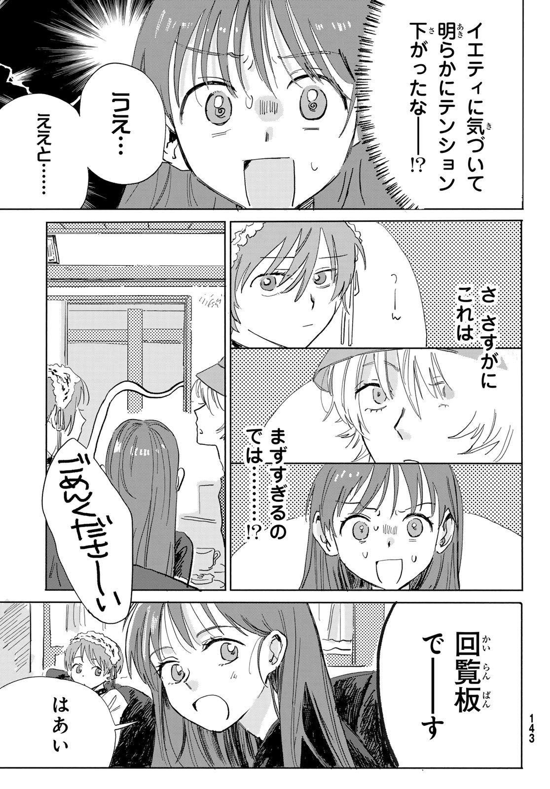 Yeti, Toaru Hibi - Chapter 4 - Page 13