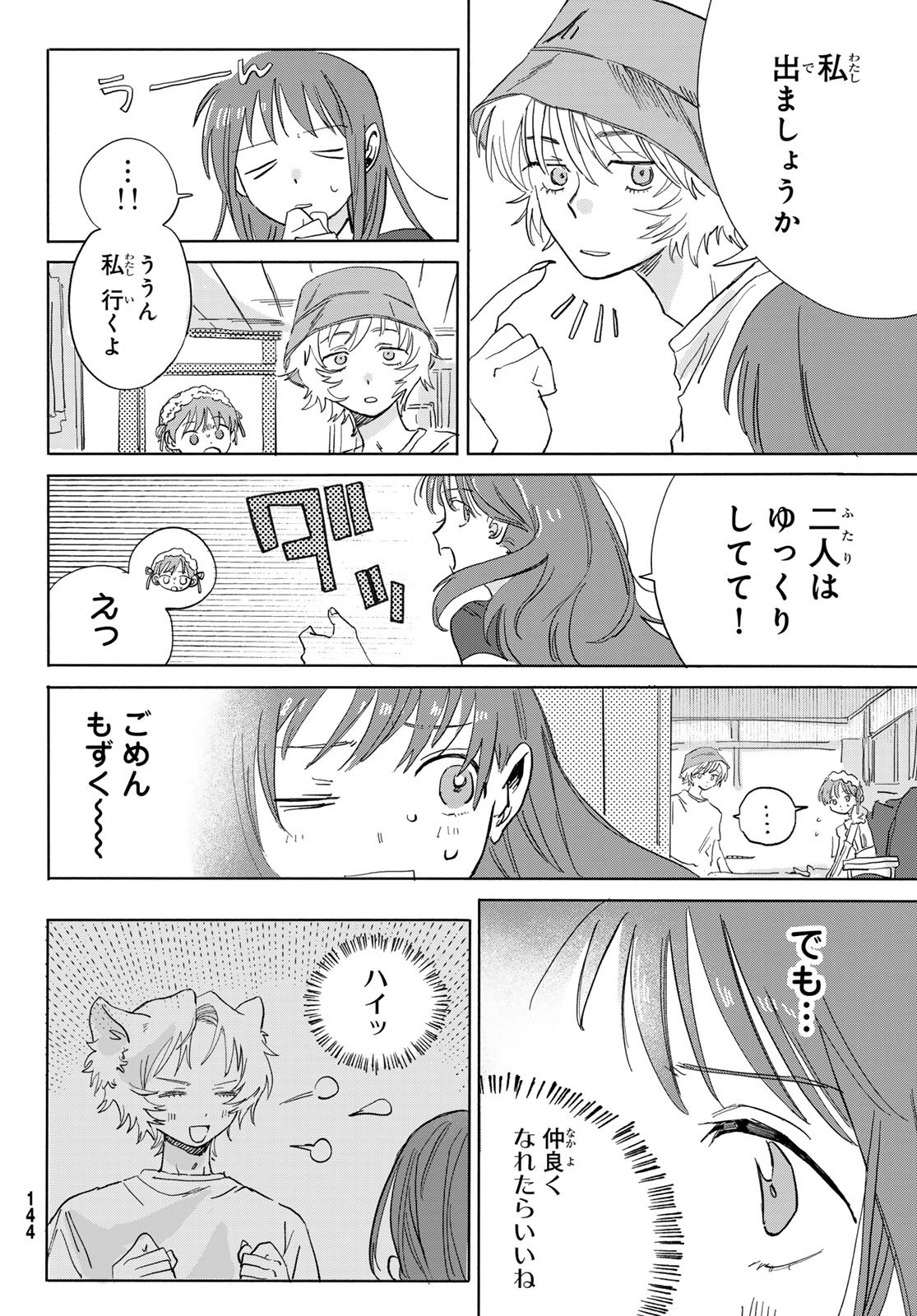 Yeti, Toaru Hibi - Chapter 4 - Page 14