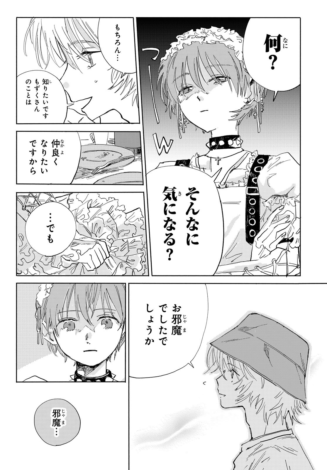 Yeti, Toaru Hibi - Chapter 4 - Page 16