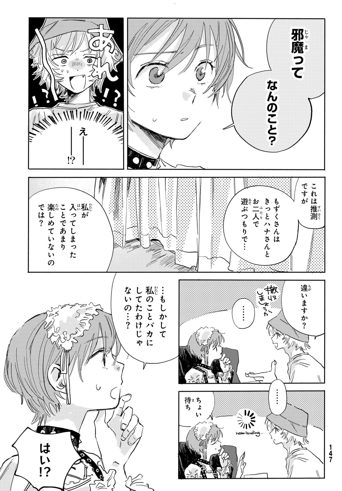 Yeti, Toaru Hibi - Chapter 4 - Page 17