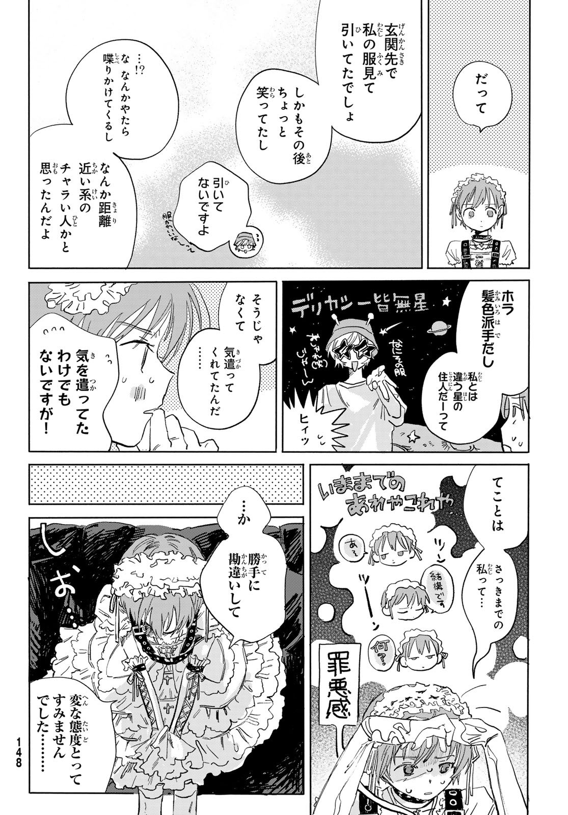 Yeti, Toaru Hibi - Chapter 4 - Page 18