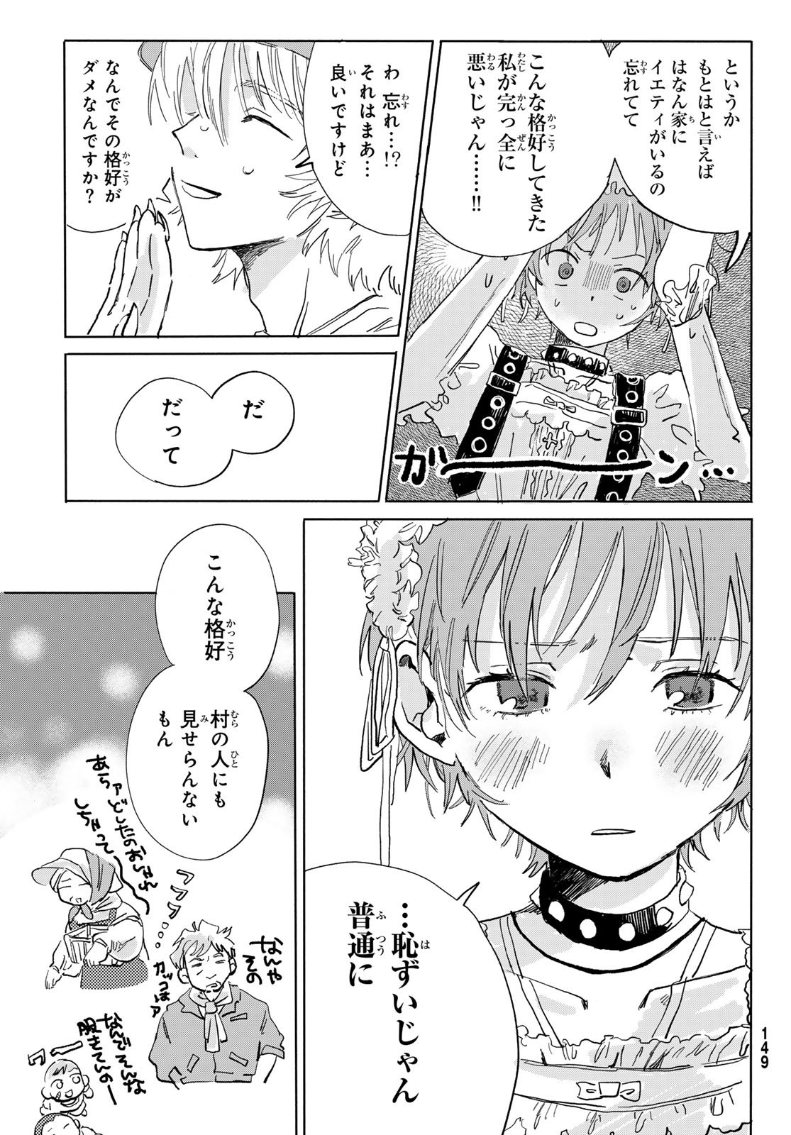 Yeti, Toaru Hibi - Chapter 4 - Page 19