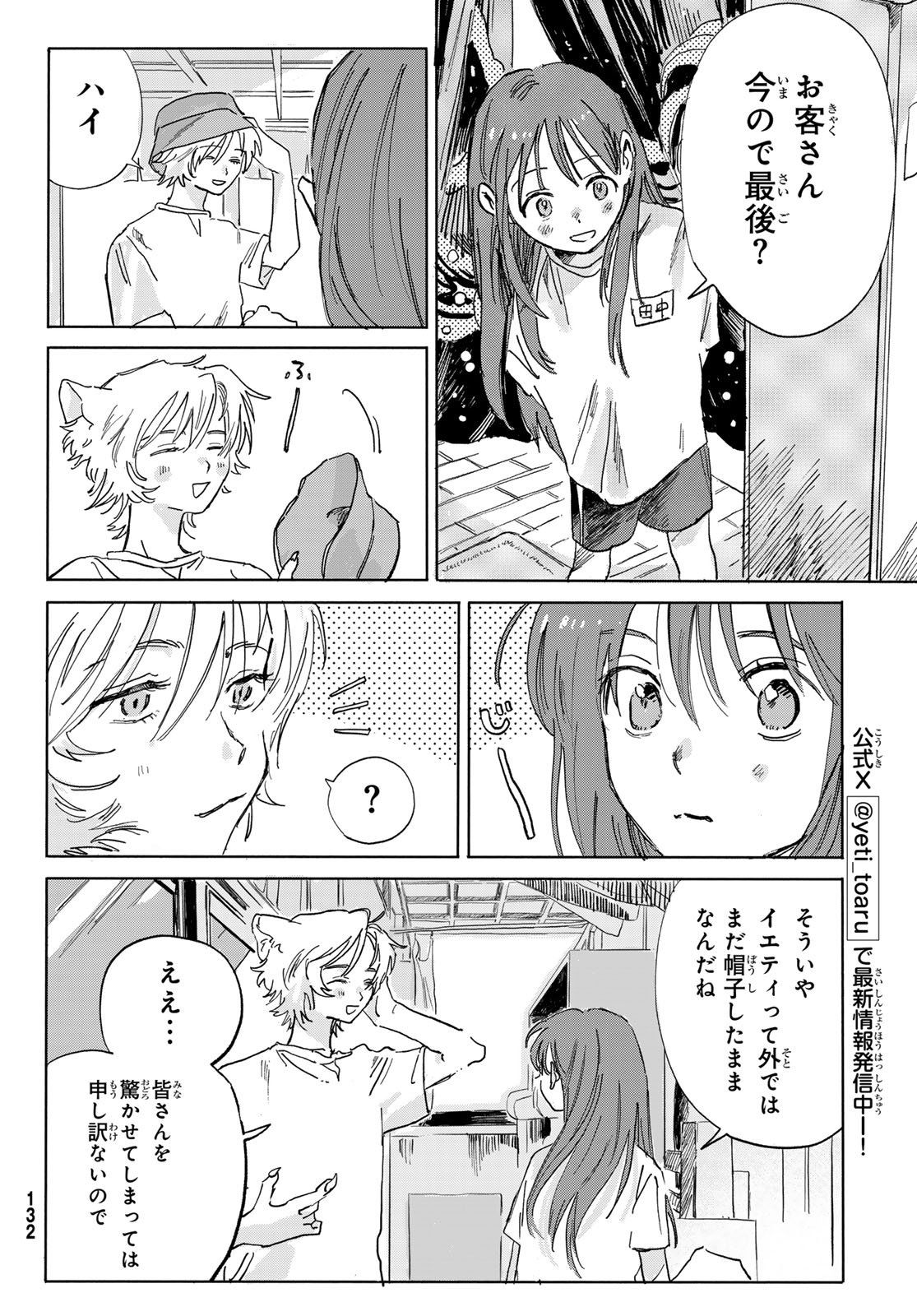 Yeti, Toaru Hibi - Chapter 4 - Page 2