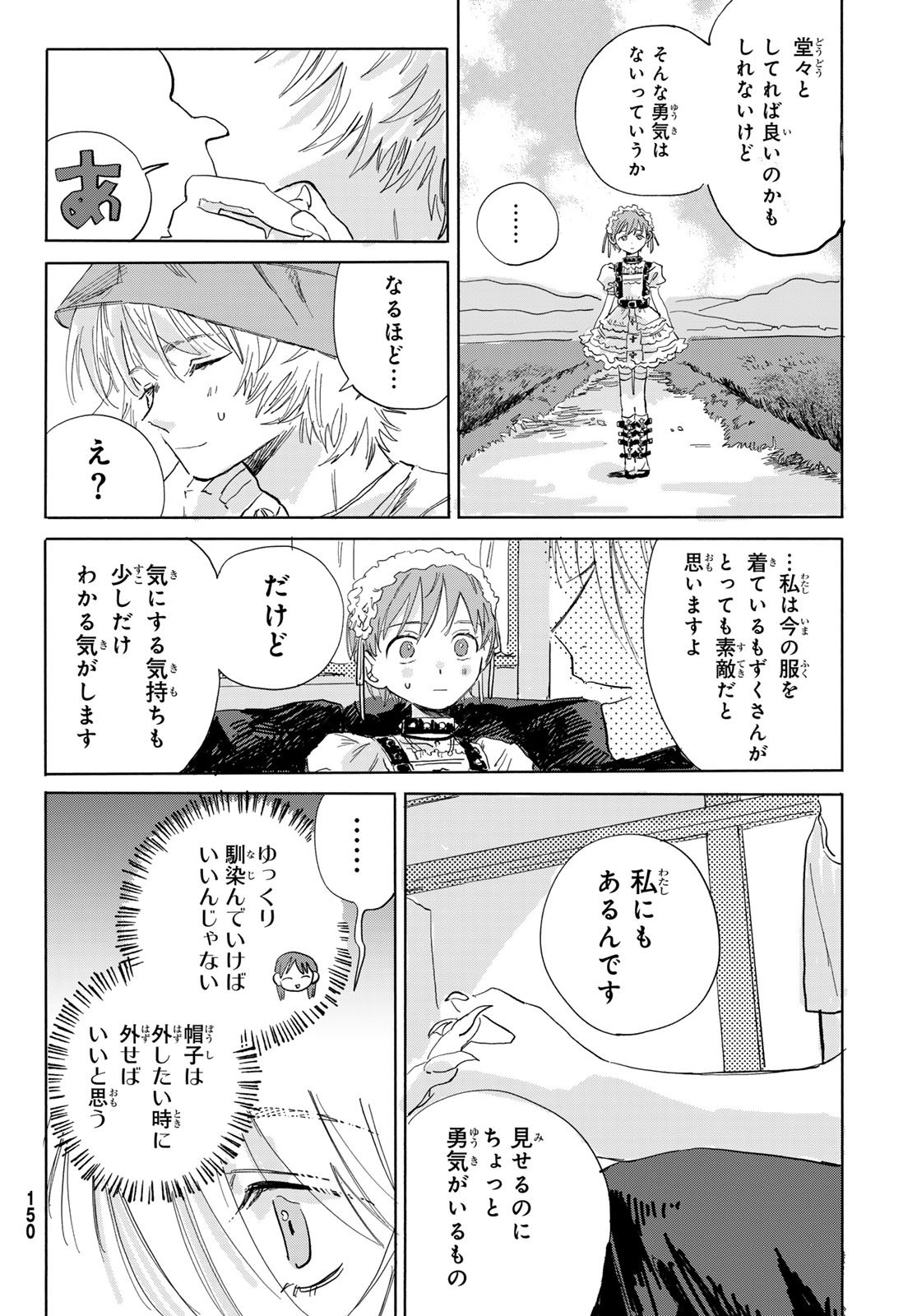 Yeti, Toaru Hibi - Chapter 4 - Page 20