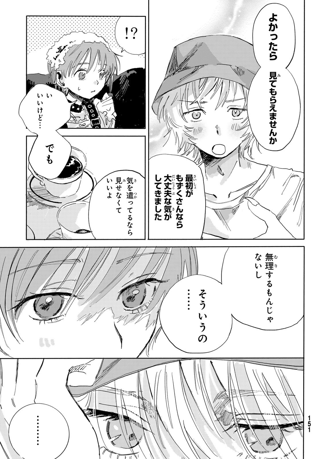 Yeti, Toaru Hibi - Chapter 4 - Page 21