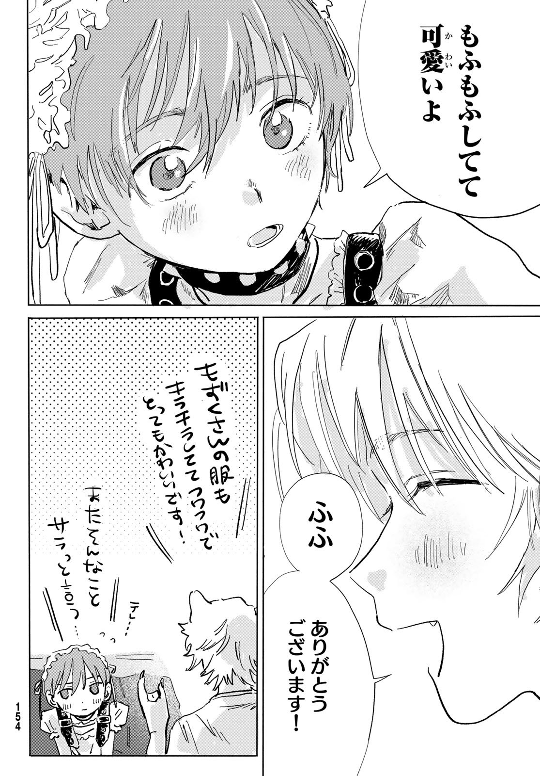 Yeti, Toaru Hibi - Chapter 4 - Page 24