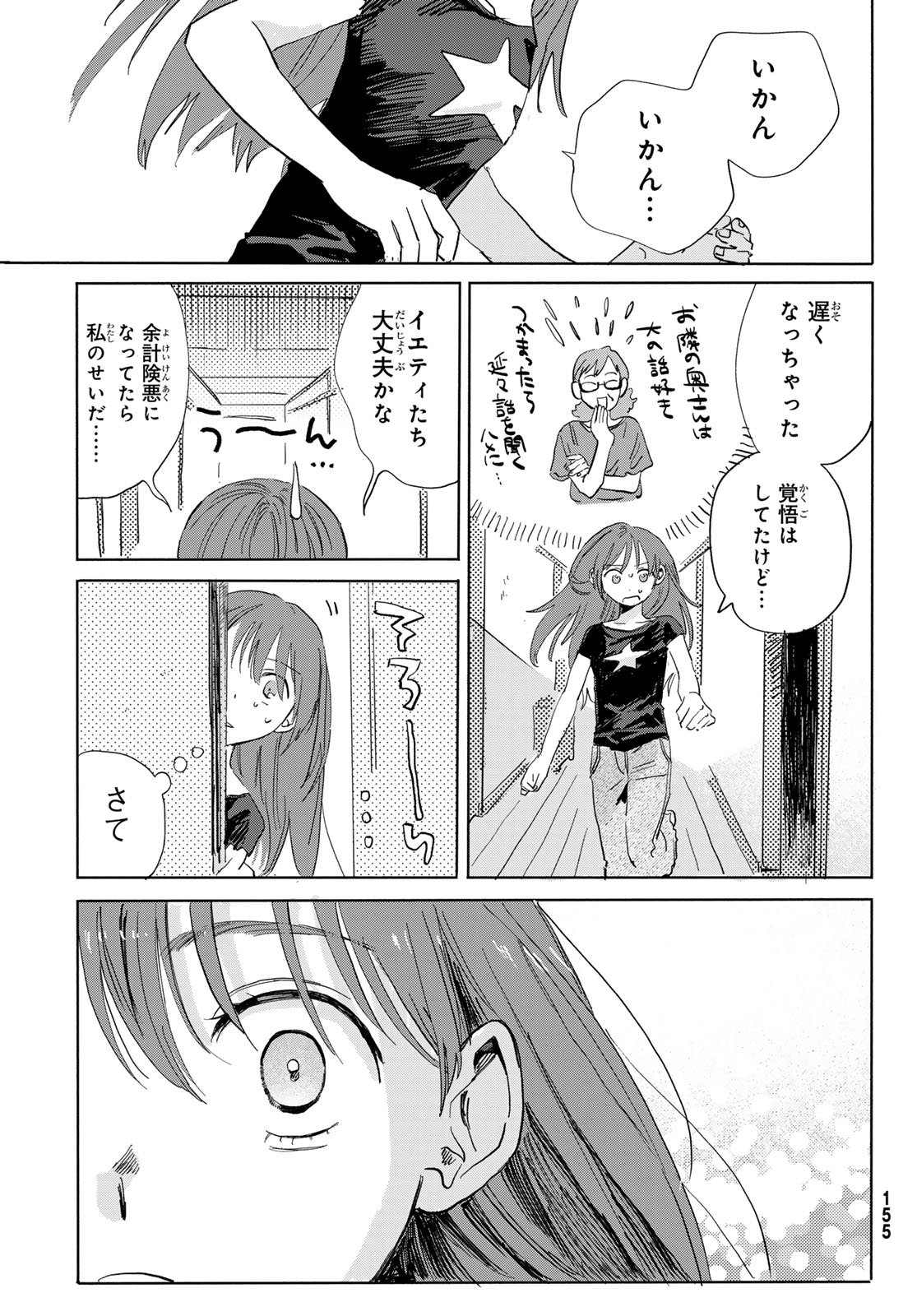 Yeti, Toaru Hibi - Chapter 4 - Page 25