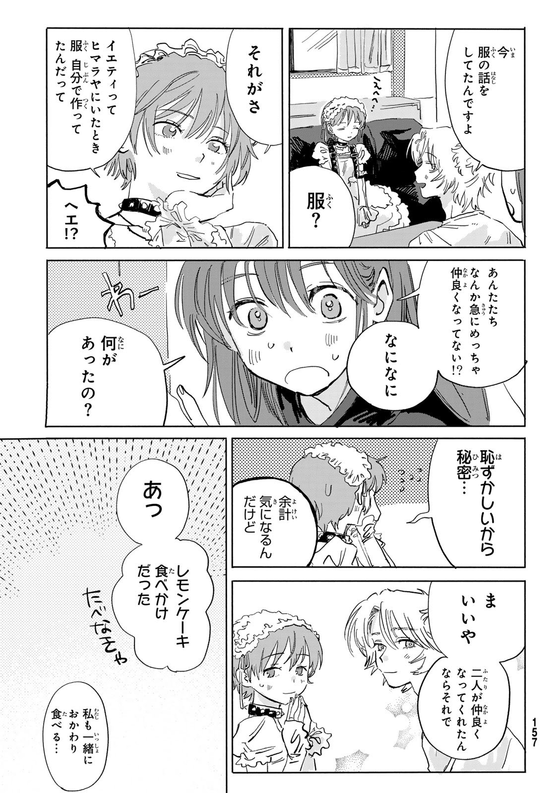 Yeti, Toaru Hibi - Chapter 4 - Page 27