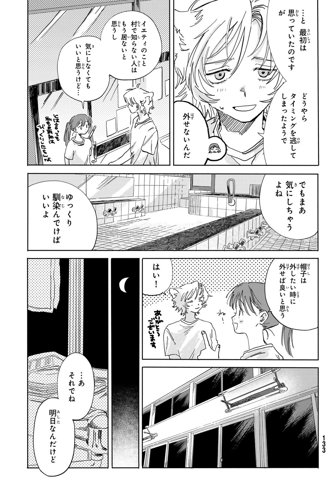 Yeti, Toaru Hibi - Chapter 4 - Page 3