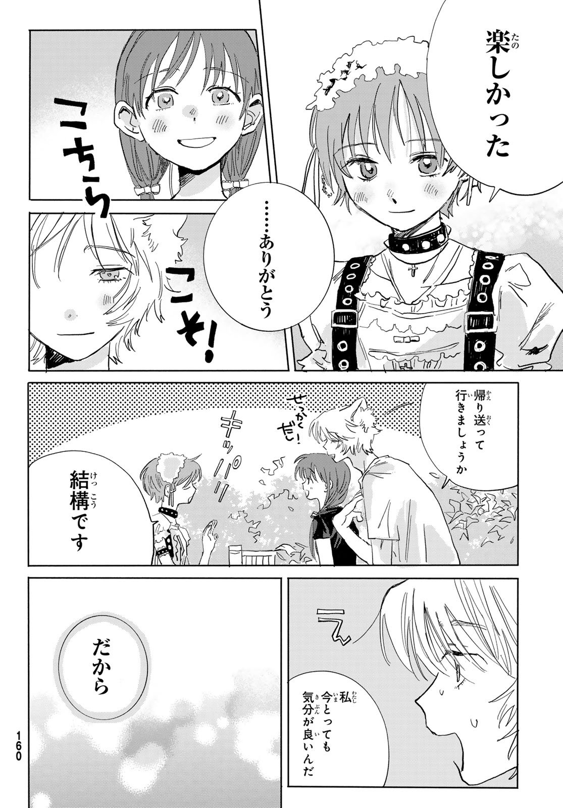 Yeti, Toaru Hibi - Chapter 4 - Page 30