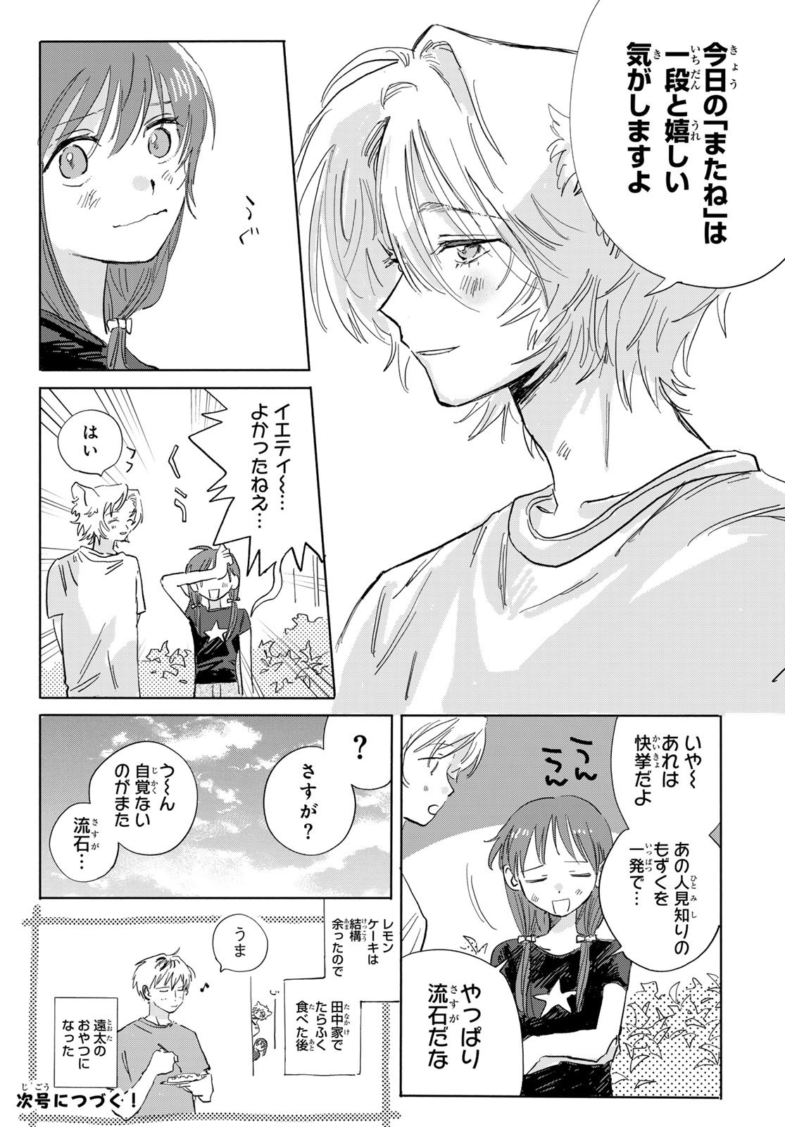 Yeti, Toaru Hibi - Chapter 4 - Page 32