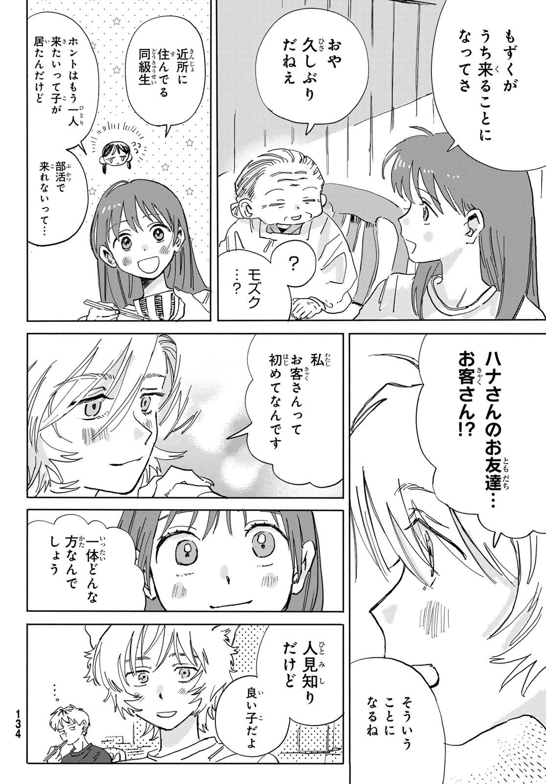 Yeti, Toaru Hibi - Chapter 4 - Page 4