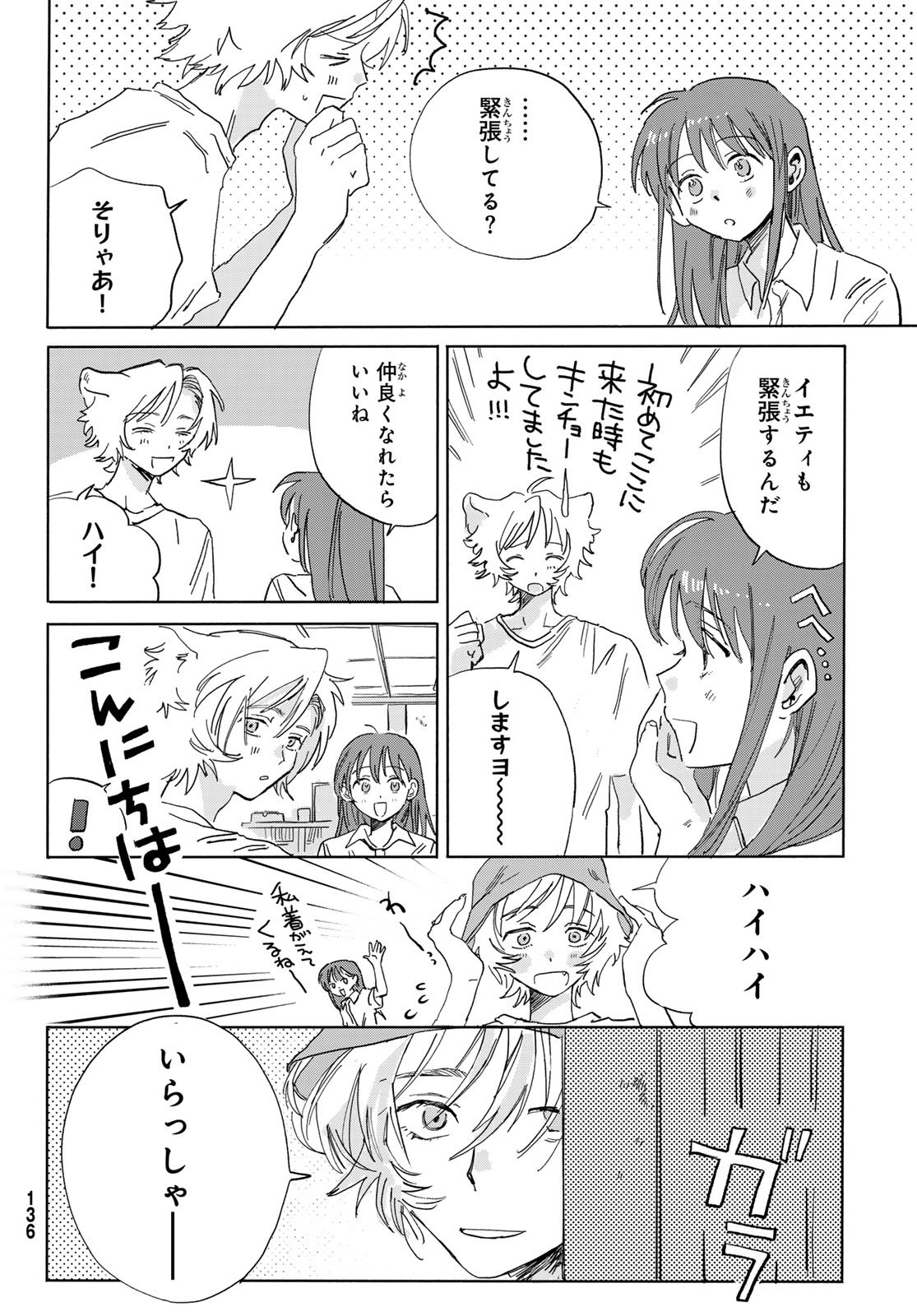 Yeti, Toaru Hibi - Chapter 4 - Page 6