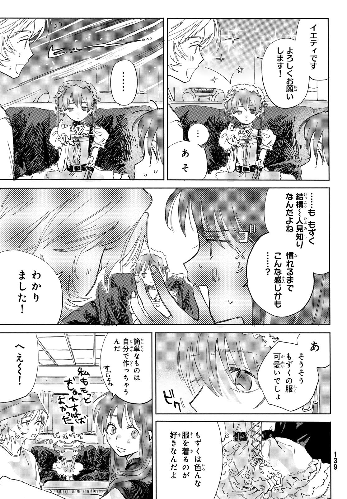 Yeti, Toaru Hibi - Chapter 4 - Page 9