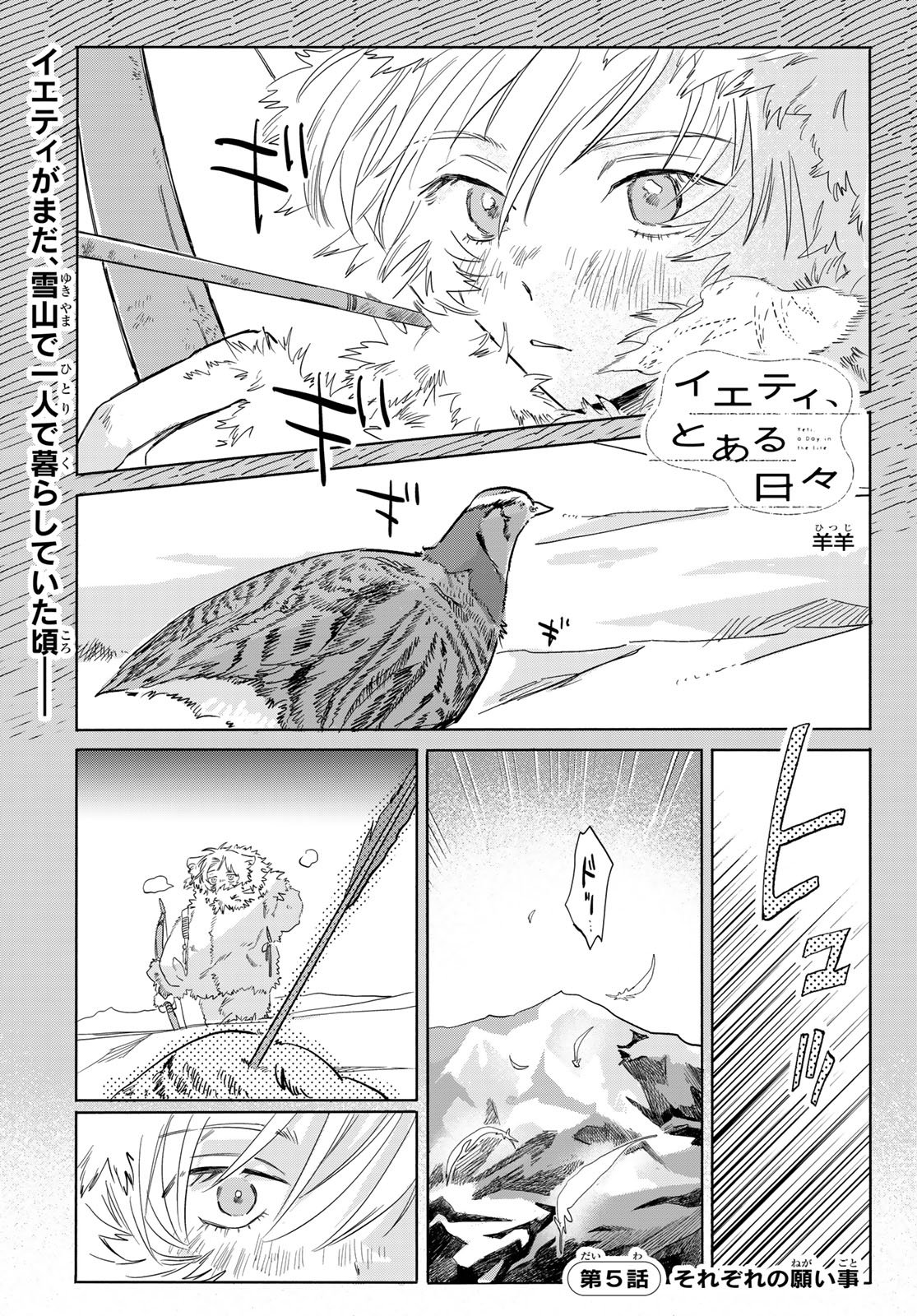 Yeti, Toaru Hibi - Chapter 5 - Page 1