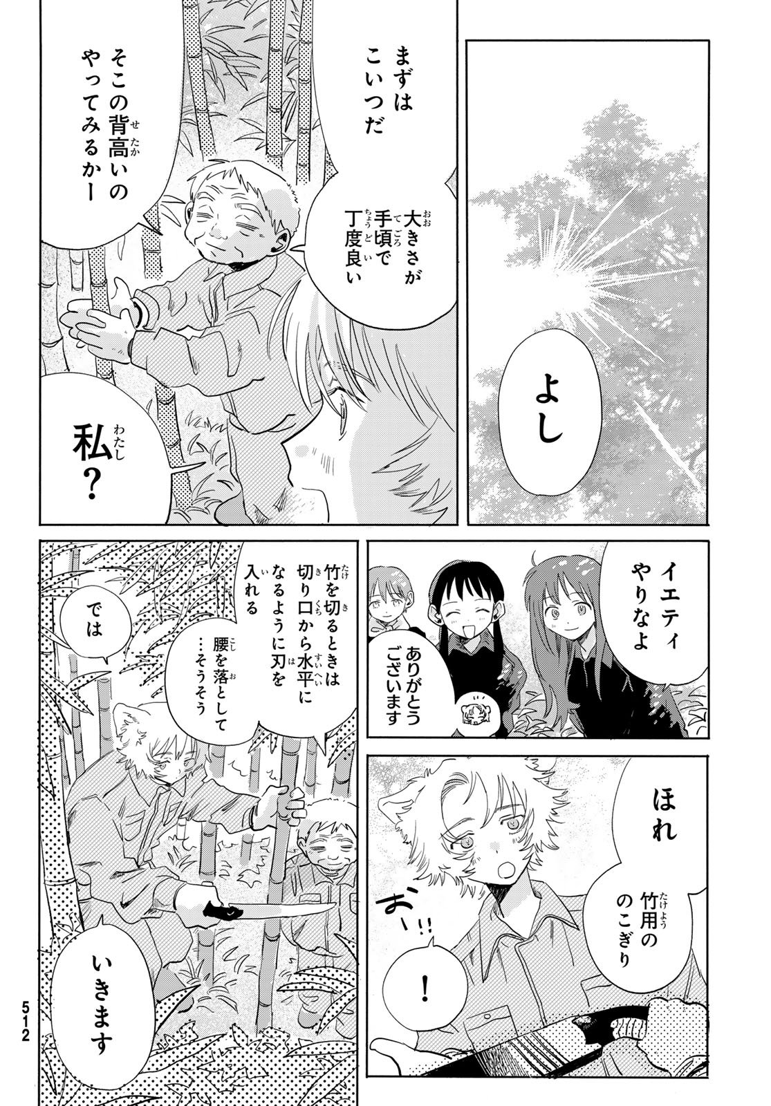 Yeti, Toaru Hibi - Chapter 5 - Page 10