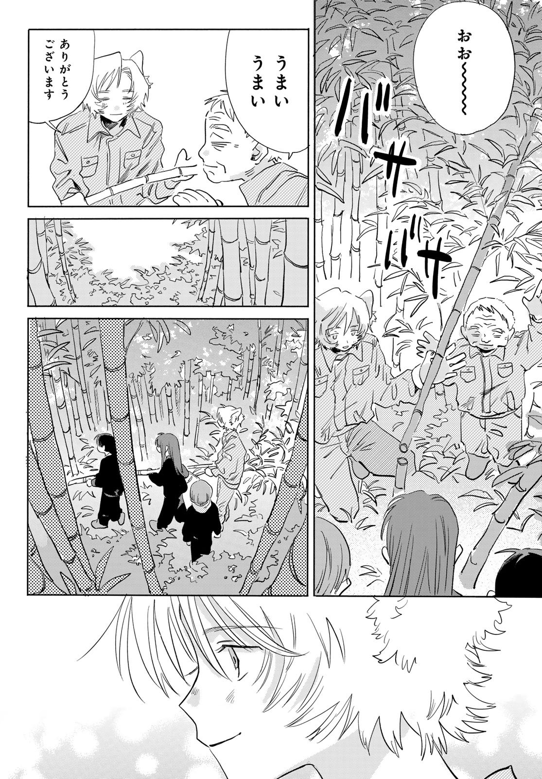 Yeti, Toaru Hibi - Chapter 5 - Page 12