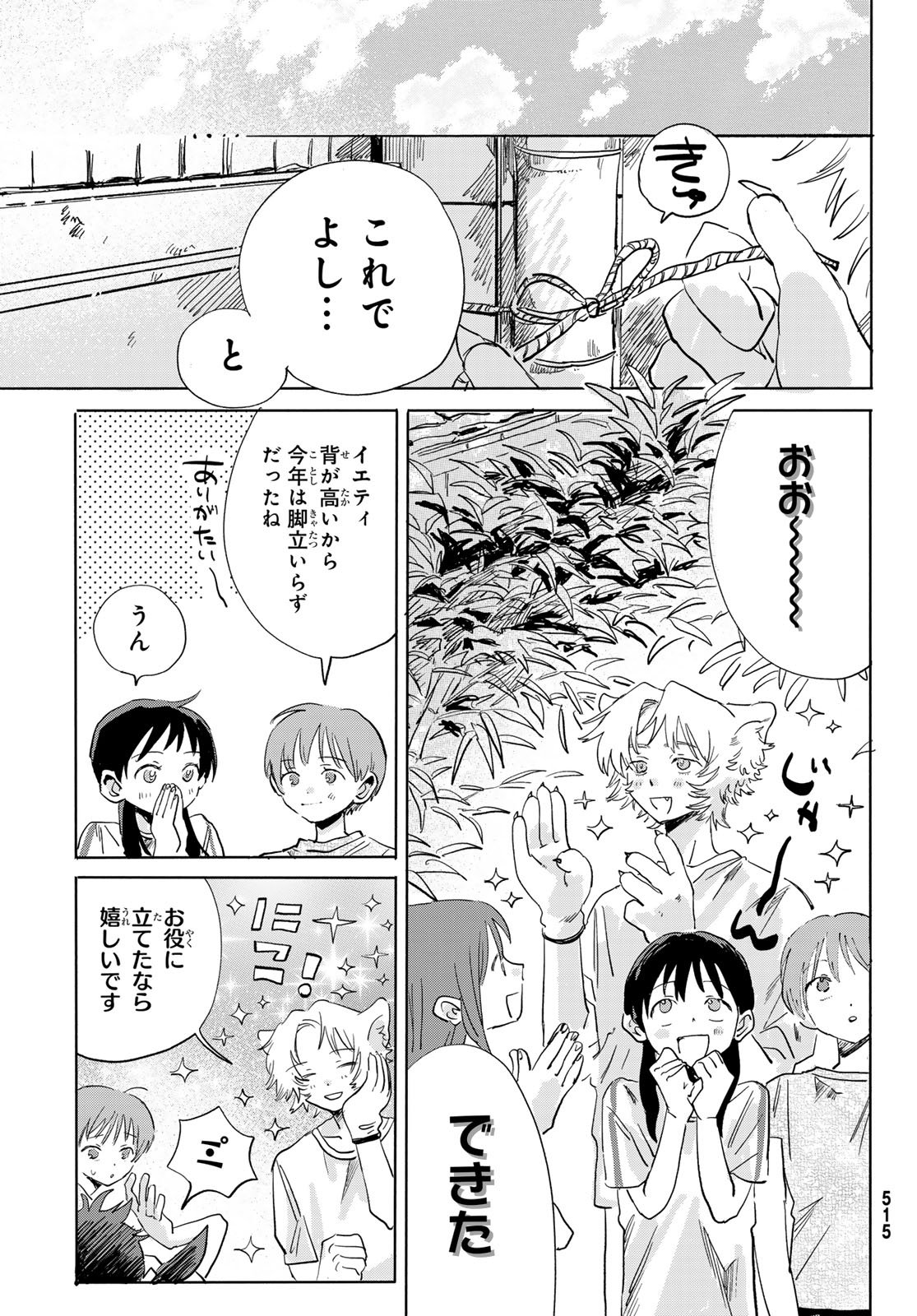 Yeti, Toaru Hibi - Chapter 5 - Page 13