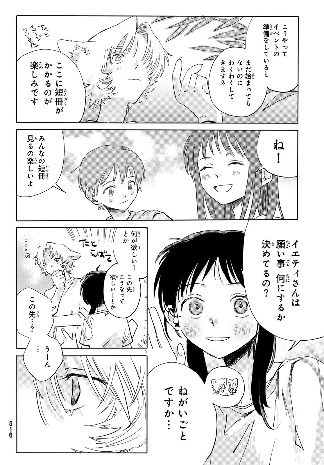 Yeti, Toaru Hibi - Chapter 5 - Page 14