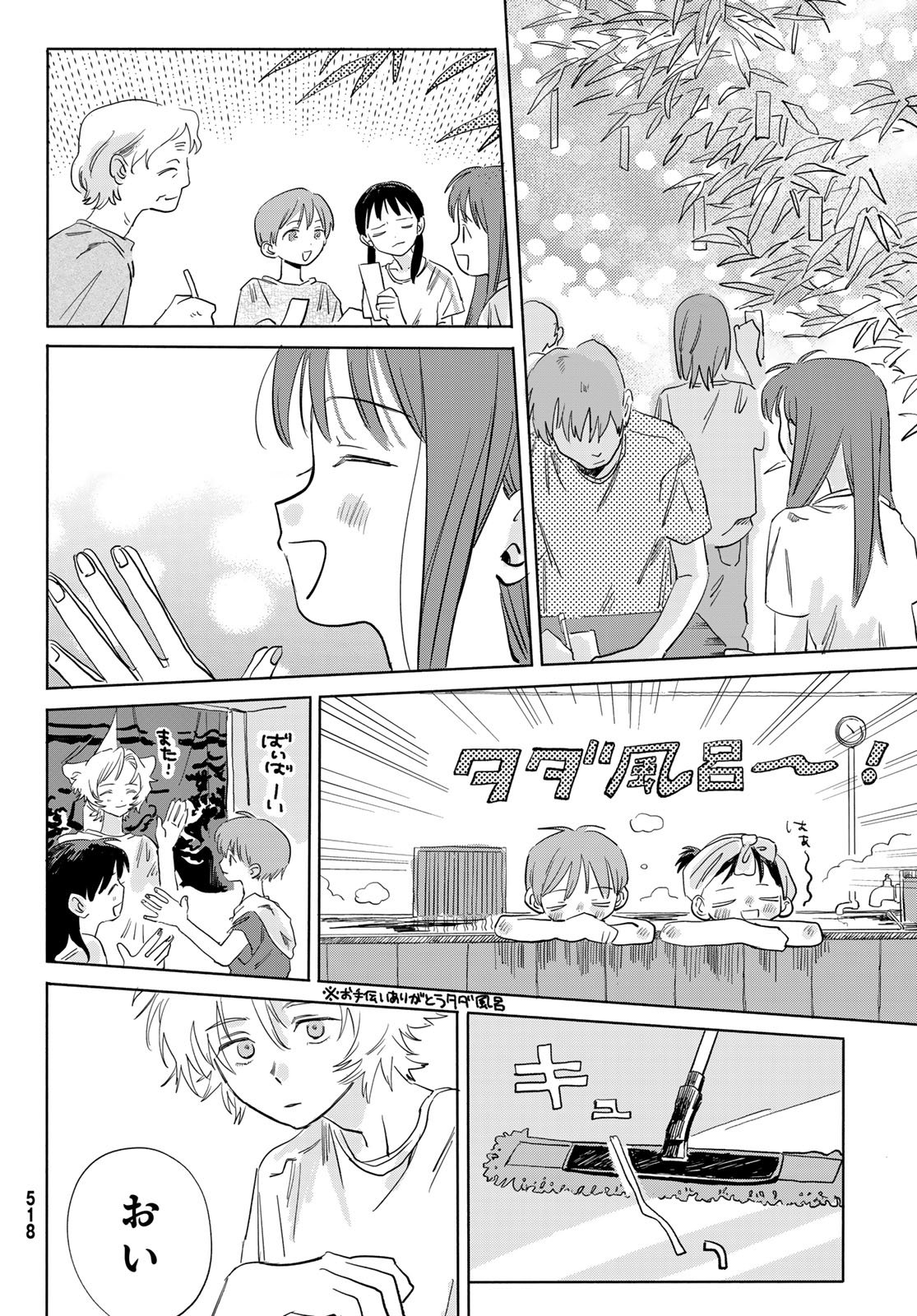 Yeti, Toaru Hibi - Chapter 5 - Page 16