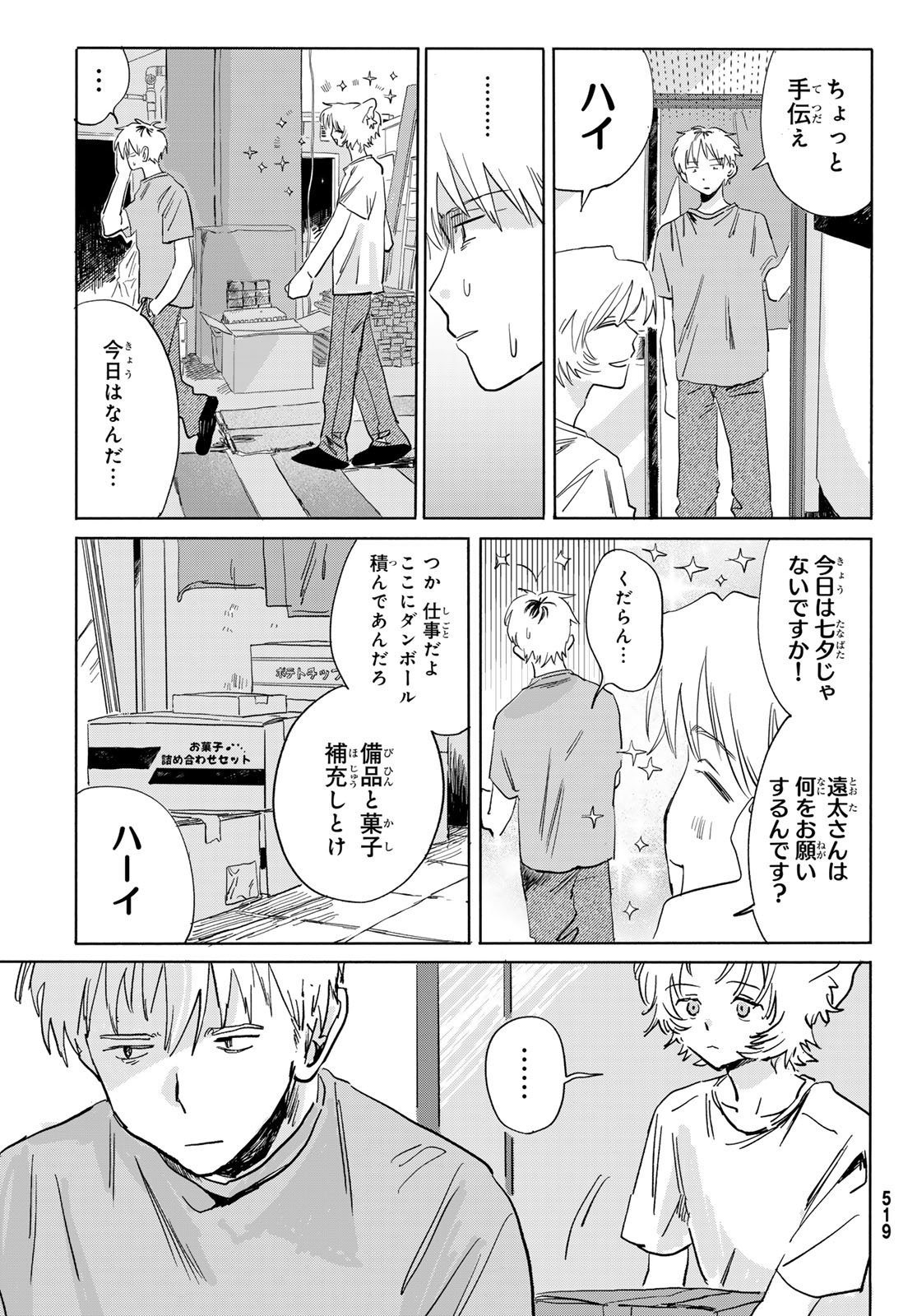 Yeti, Toaru Hibi - Chapter 5 - Page 17