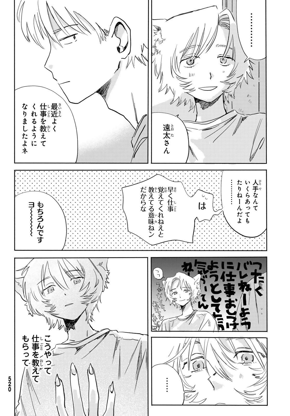 Yeti, Toaru Hibi - Chapter 5 - Page 18