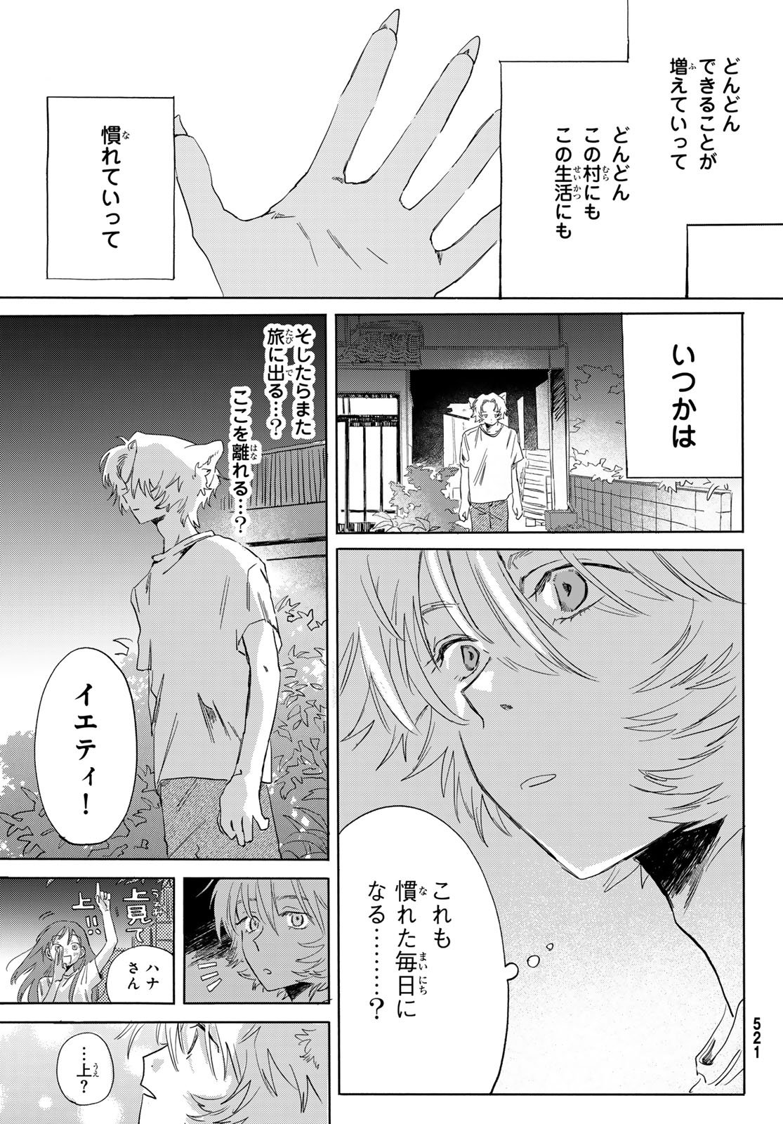 Yeti, Toaru Hibi - Chapter 5 - Page 19