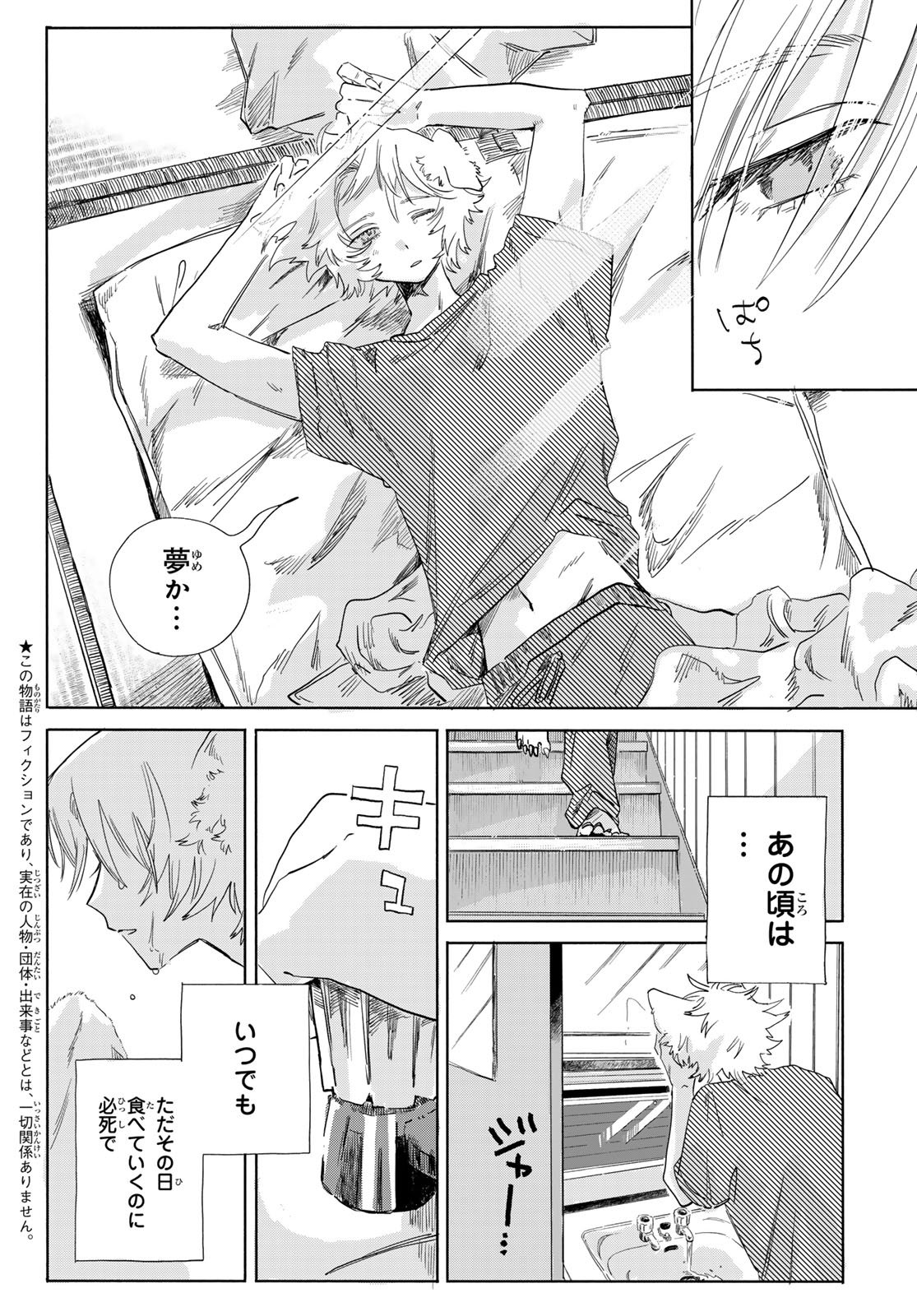 Yeti, Toaru Hibi - Chapter 5 - Page 2