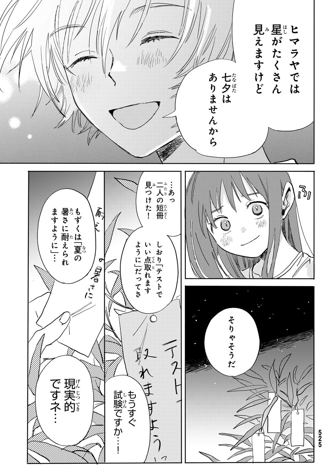 Yeti, Toaru Hibi - Chapter 5 - Page 23