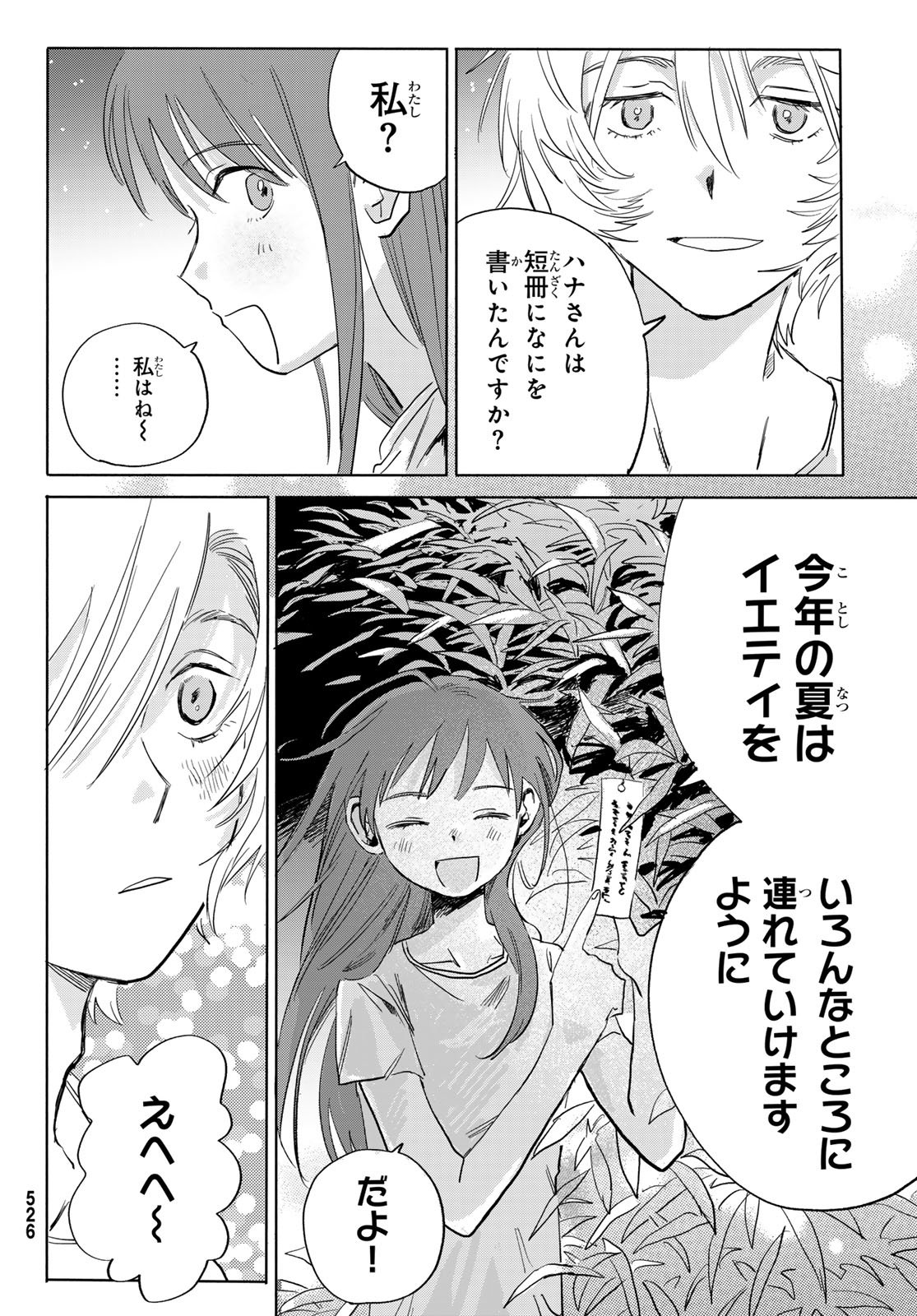 Yeti, Toaru Hibi - Chapter 5 - Page 24