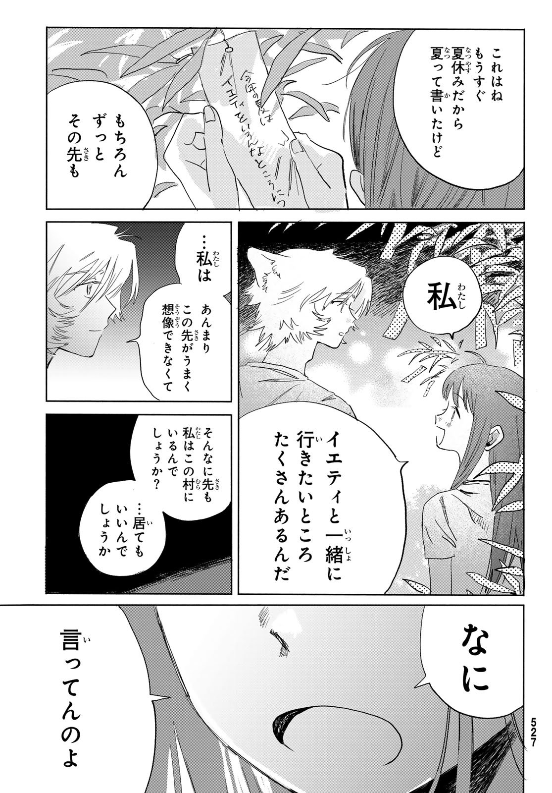 Yeti, Toaru Hibi - Chapter 5 - Page 25