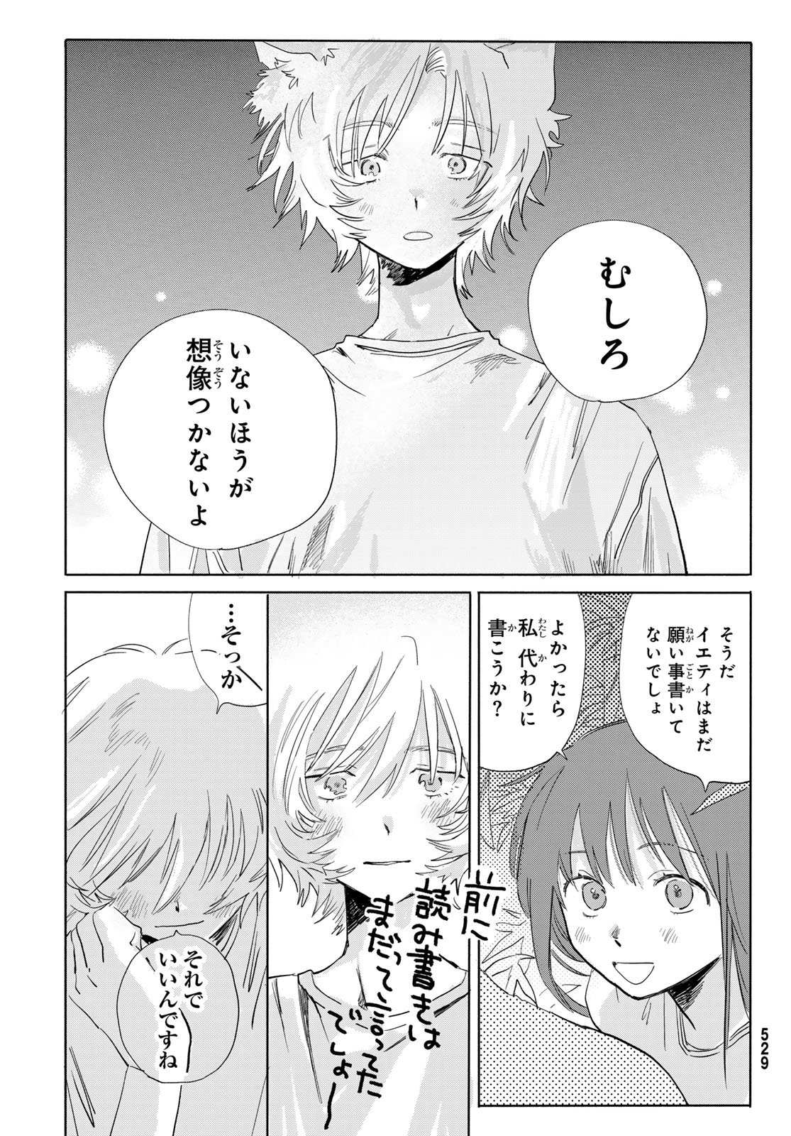 Yeti, Toaru Hibi - Chapter 5 - Page 27