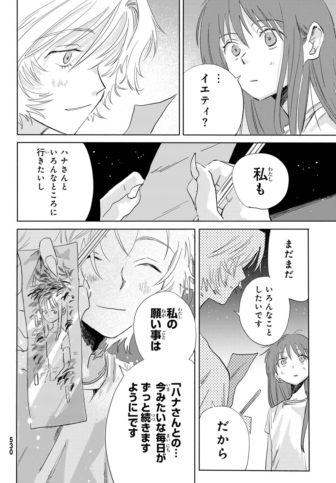 Yeti, Toaru Hibi - Chapter 5 - Page 28