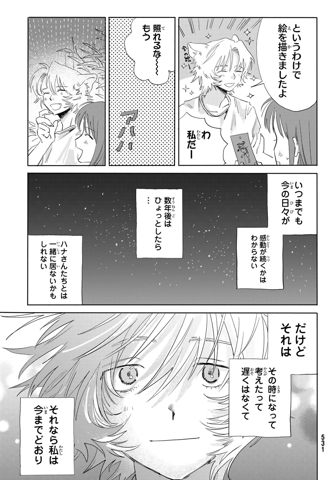 Yeti, Toaru Hibi - Chapter 5 - Page 29