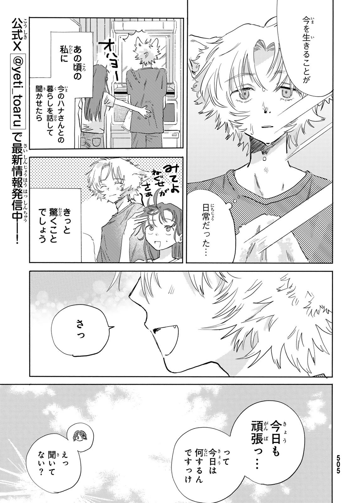 Yeti, Toaru Hibi - Chapter 5 - Page 3