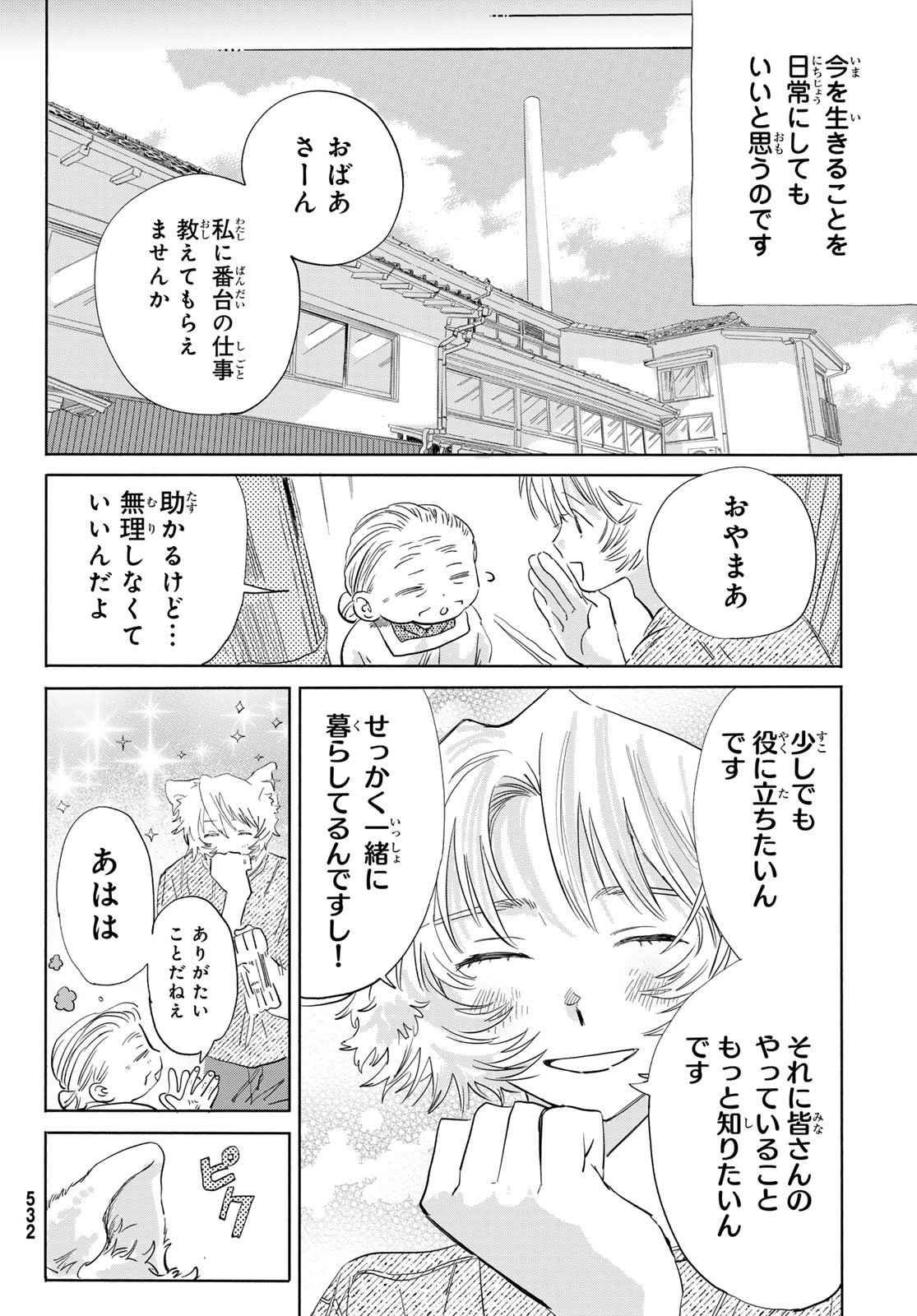 Yeti, Toaru Hibi - Chapter 5 - Page 30