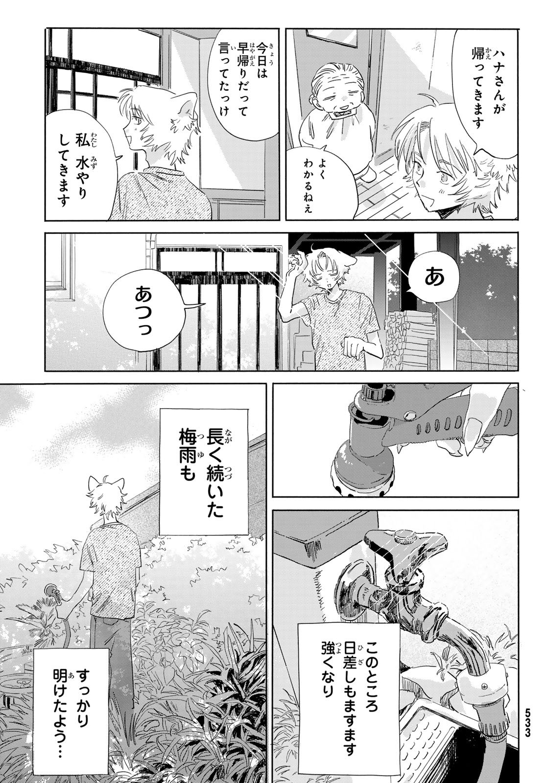 Yeti, Toaru Hibi - Chapter 5 - Page 31