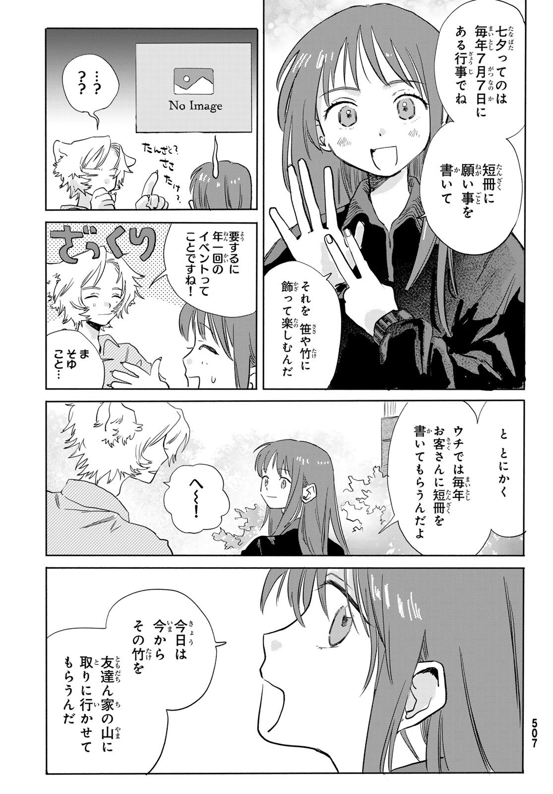 Yeti, Toaru Hibi - Chapter 5 - Page 5