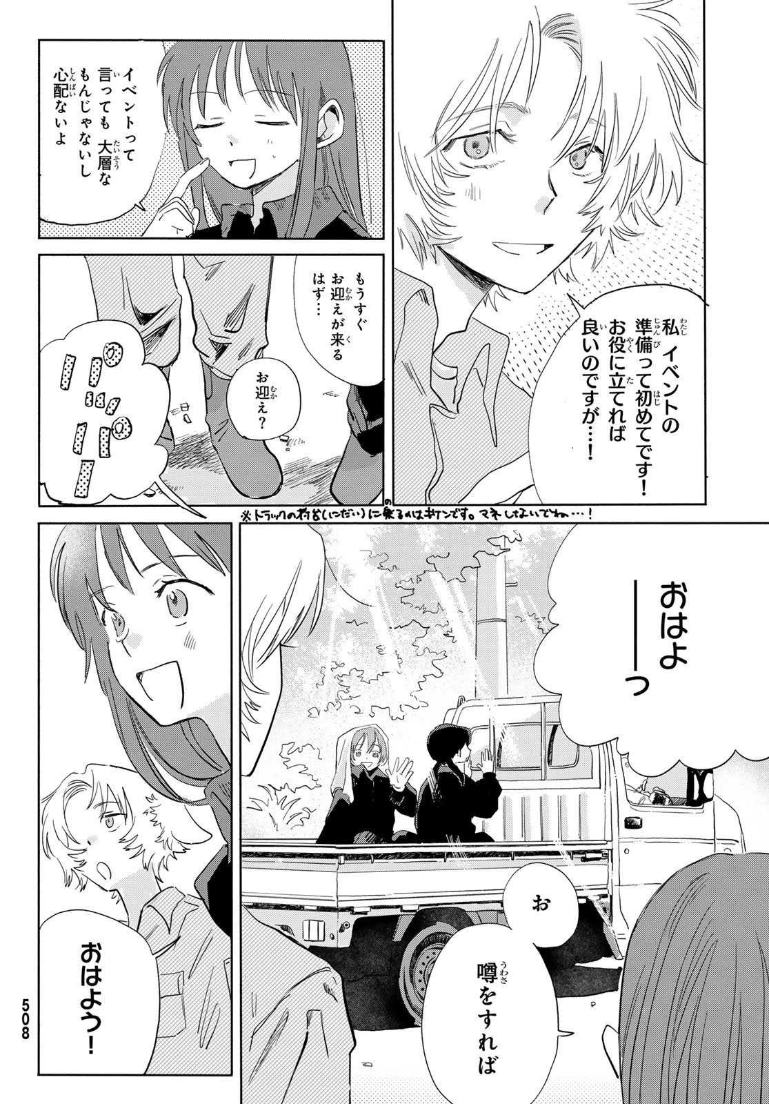 Yeti, Toaru Hibi - Chapter 5 - Page 6