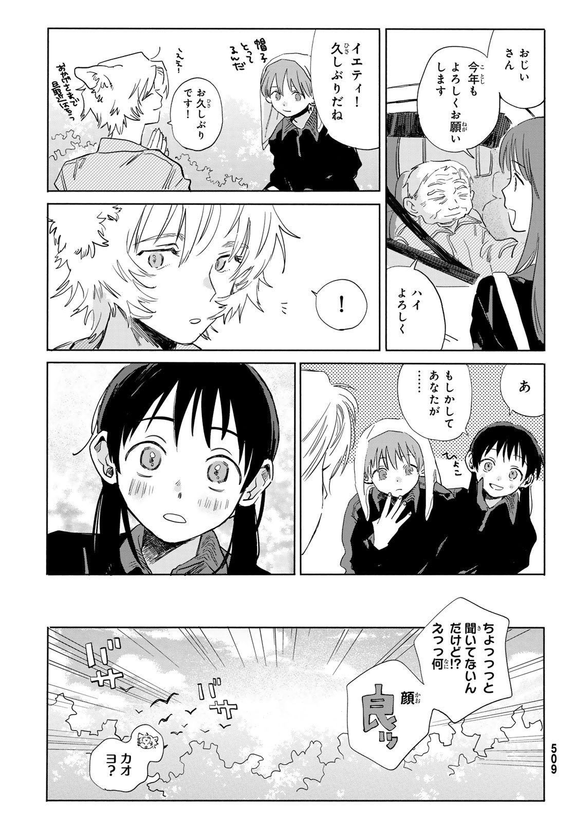 Yeti, Toaru Hibi - Chapter 5 - Page 7