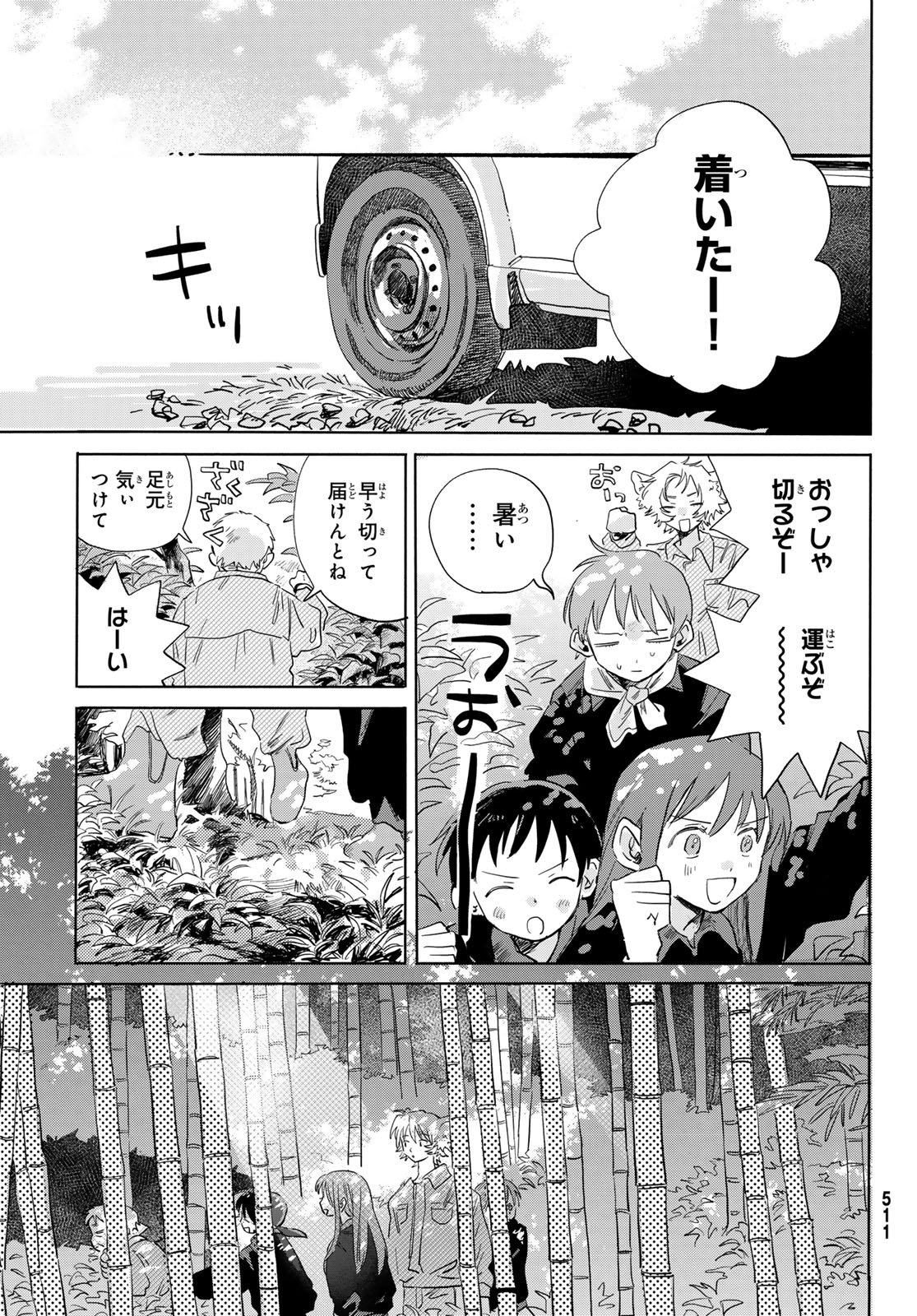 Yeti, Toaru Hibi - Chapter 5 - Page 9