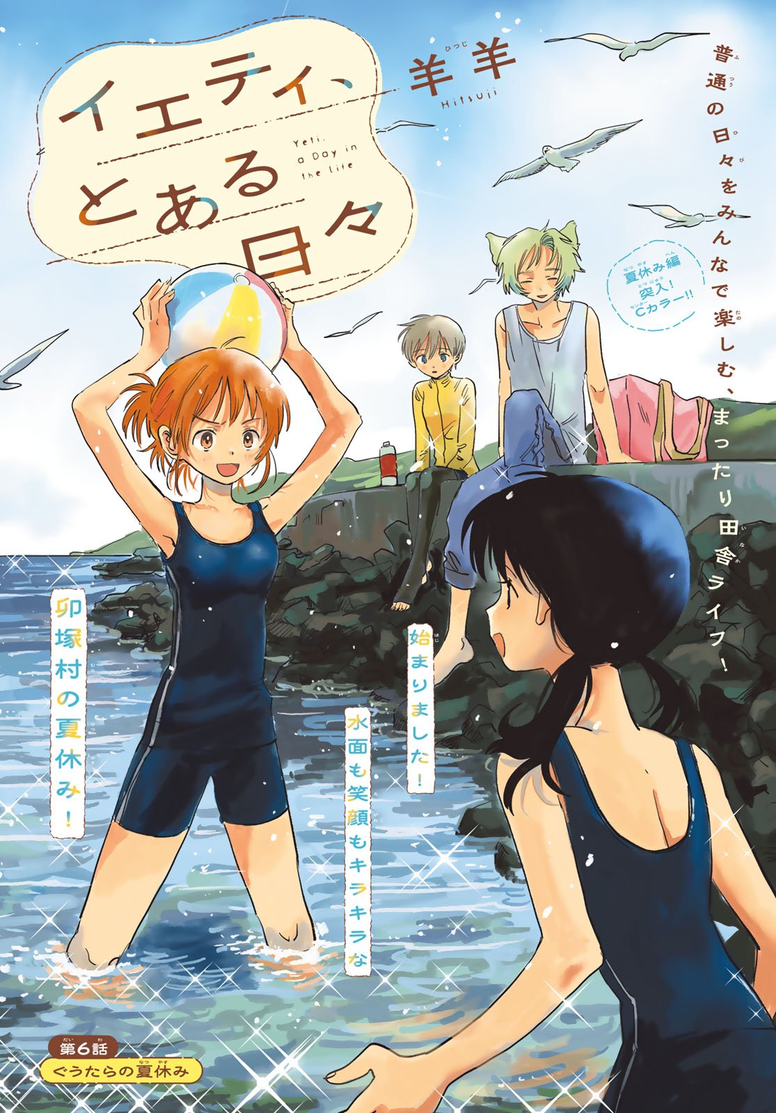 Yeti, Toaru Hibi - Chapter 6 - Page 1