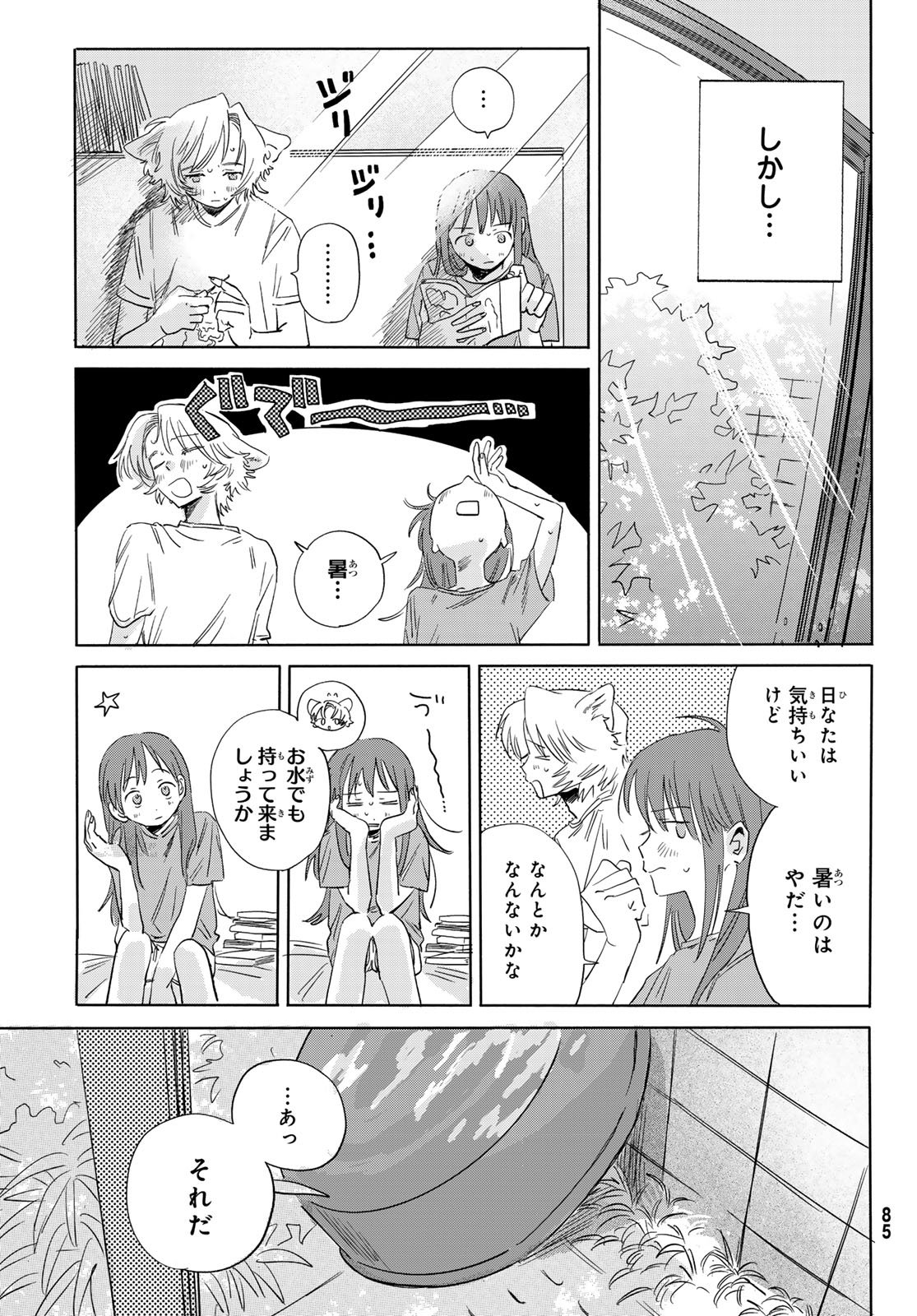 Yeti, Toaru Hibi - Chapter 6 - Page 10