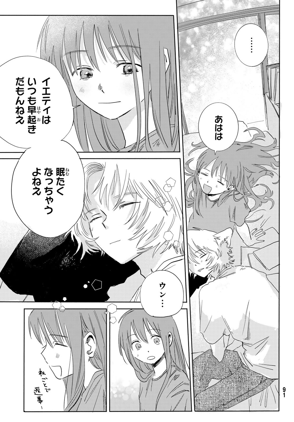 Yeti, Toaru Hibi - Chapter 6 - Page 16