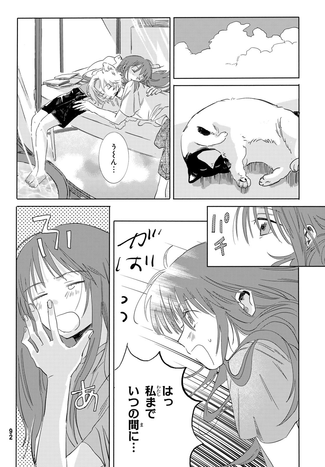 Yeti, Toaru Hibi - Chapter 6 - Page 17