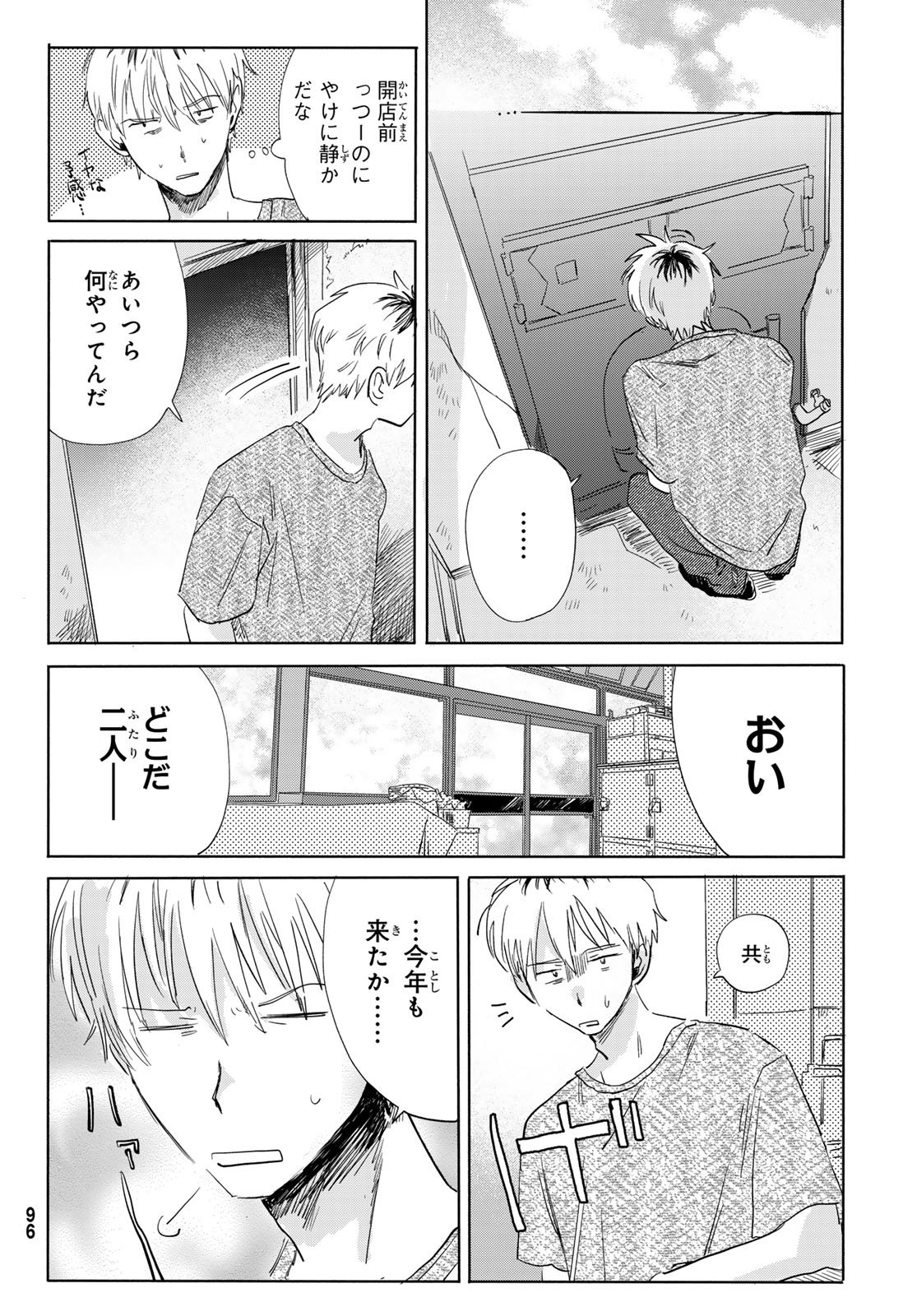 Yeti, Toaru Hibi - Chapter 6 - Page 21