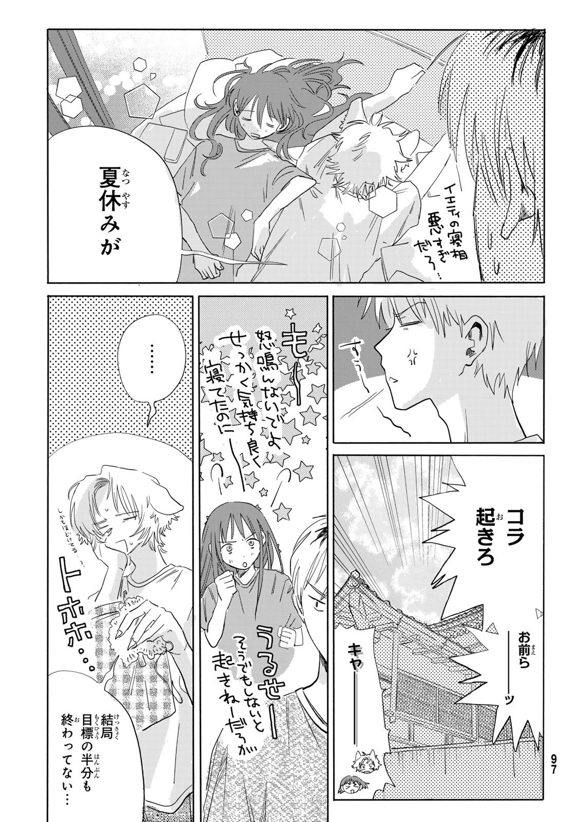 Yeti, Toaru Hibi - Chapter 6 - Page 22