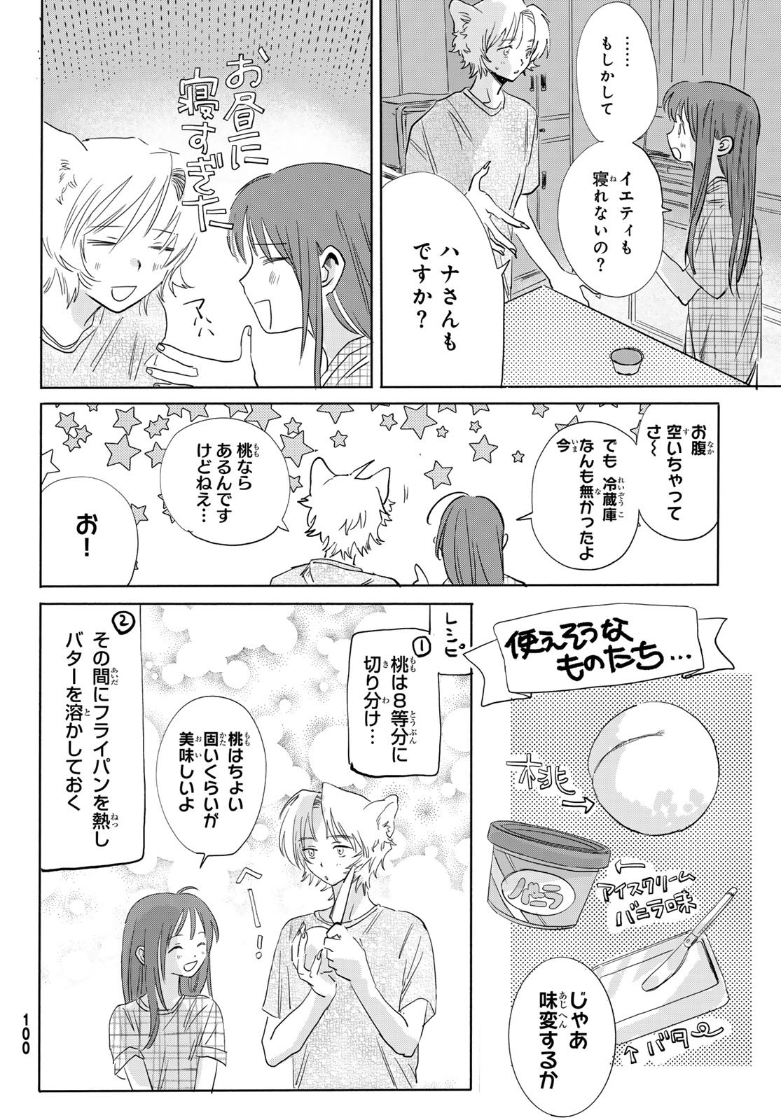 Yeti, Toaru Hibi - Chapter 6 - Page 25