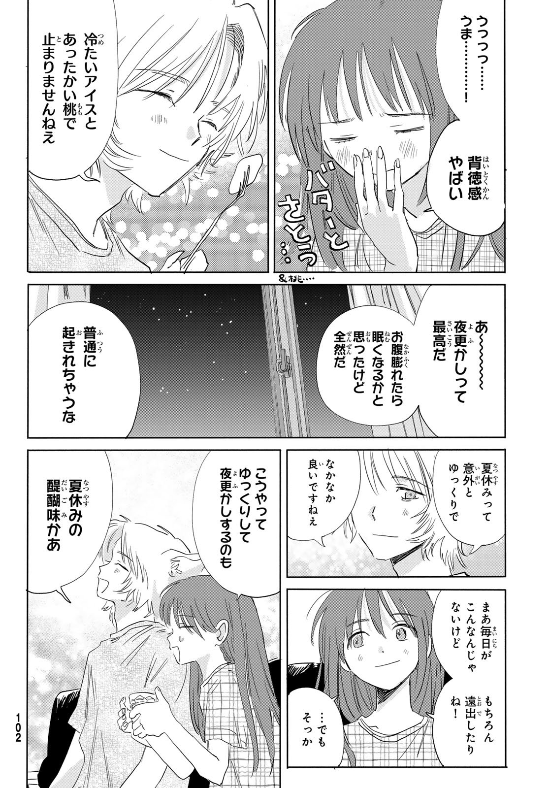 Yeti, Toaru Hibi - Chapter 6 - Page 27