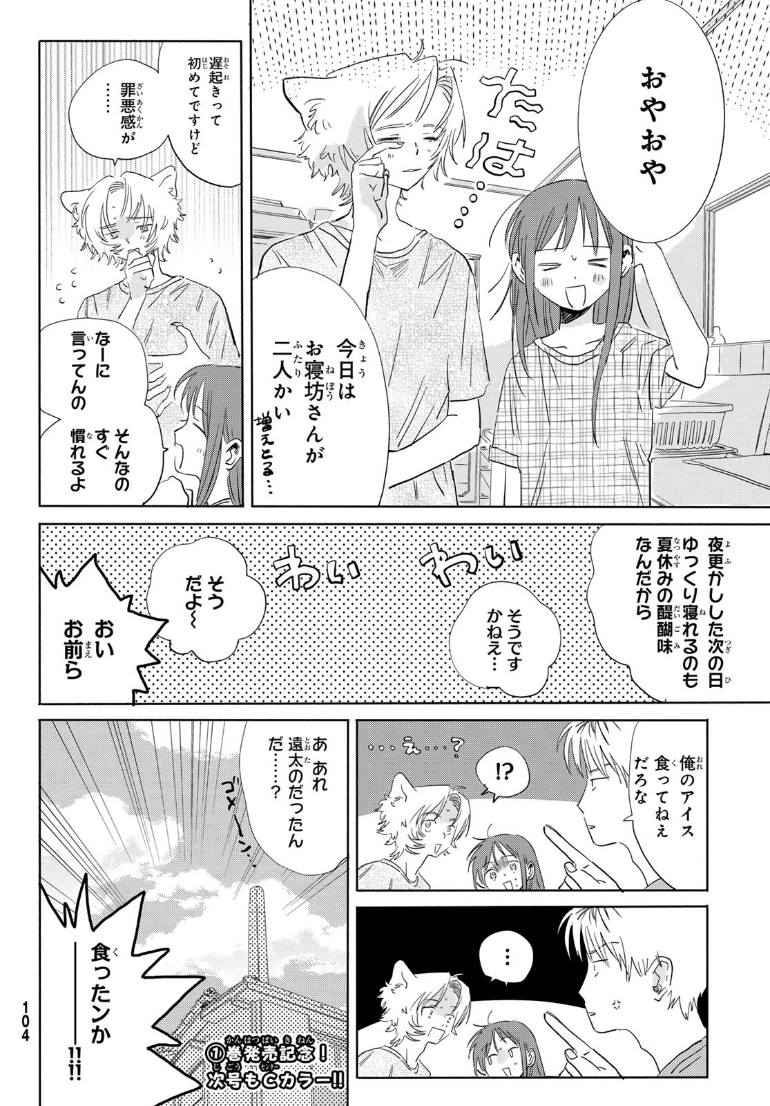 Yeti, Toaru Hibi - Chapter 6 - Page 29